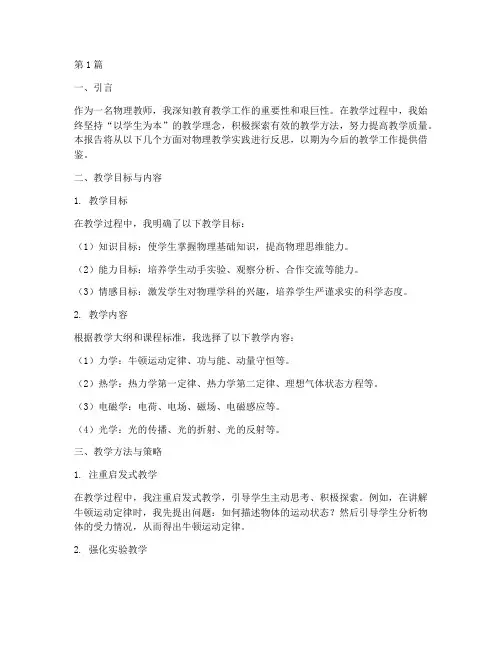 物理教学实践反思报告(3篇)