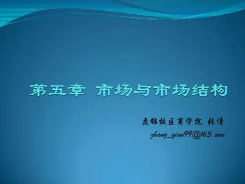 经济学第五章