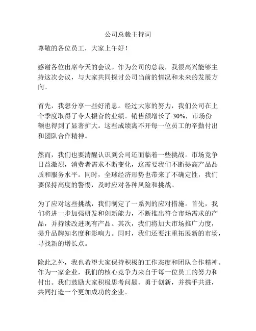 公司总裁主持词