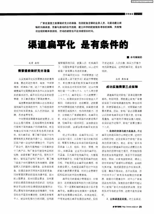 渠道扁平化 是有条件的