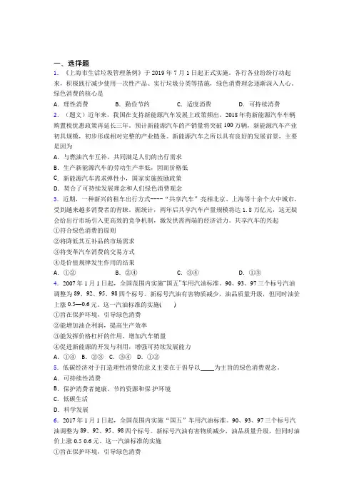 绍兴市最新时事政治—保护环境绿色消费的经典测试题附答案解析