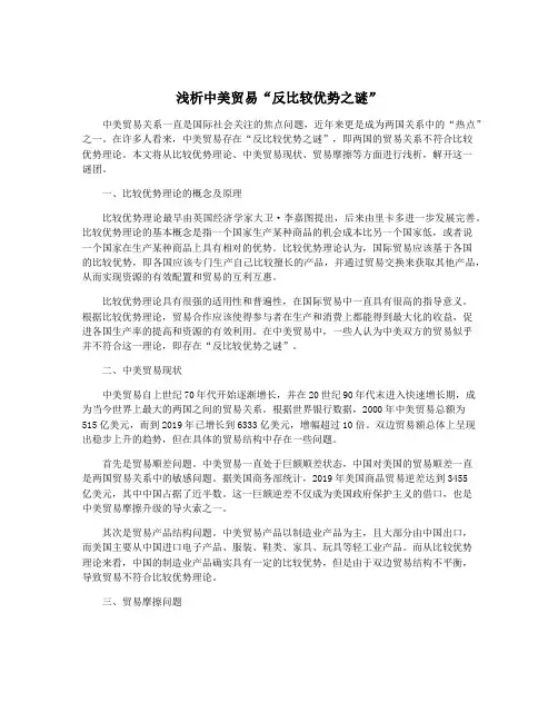 浅析中美贸易“反比较优势之谜”