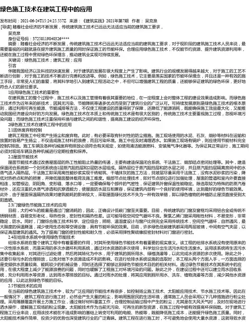绿色施工技术在建筑工程中的应用_3