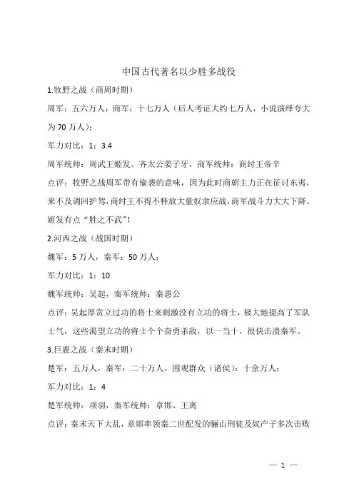 中国古代著名以少胜多战役