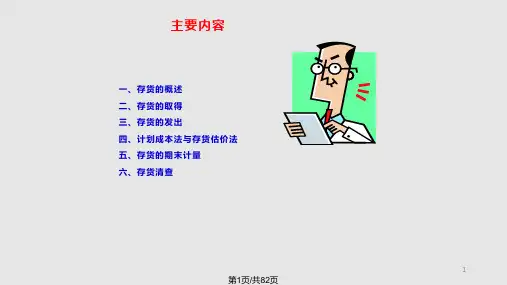 中级财务会计——存货PPT课件