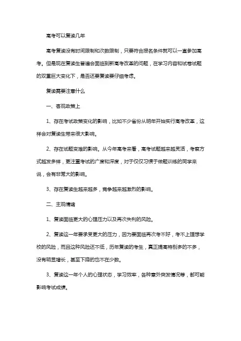 高考可以复读几年