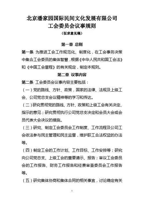 工会委员会议事规则