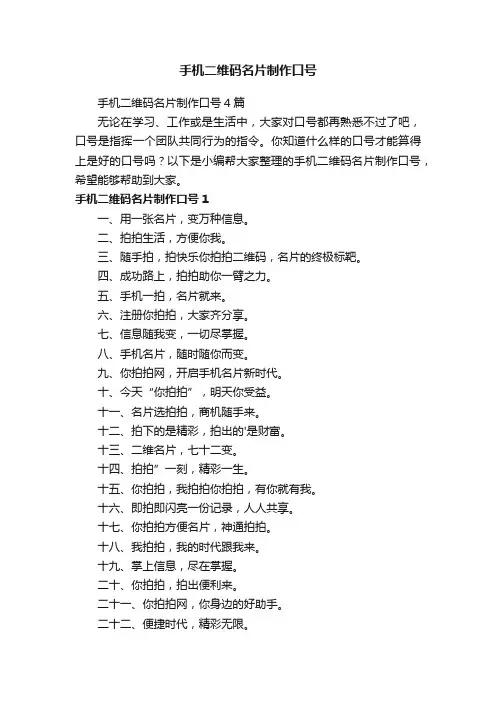 手机二维码名片制作口号