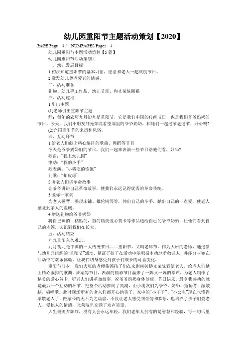幼儿园重阳节主题活动策划【2020】