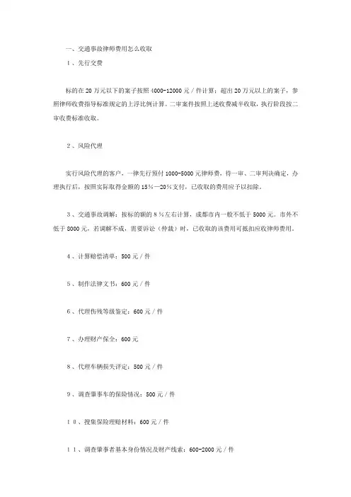 交通事故律师费用怎么收取
