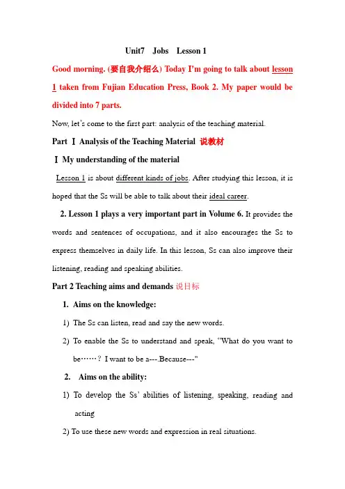 lesson13_jobs_闽教版小学英语优秀说课稿(教学设计)