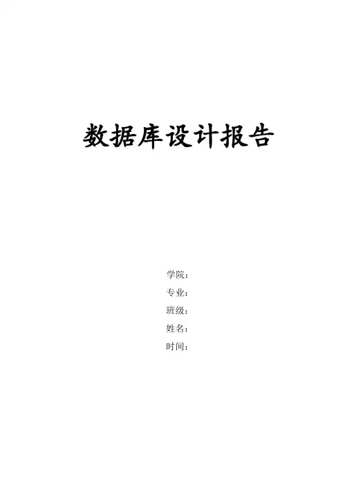 数据库报告--基于php的医院在线挂号系统