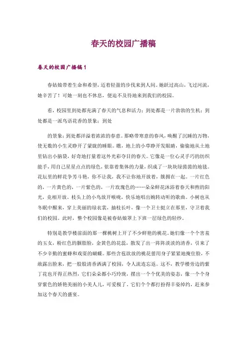 2024年春天的校园广播稿