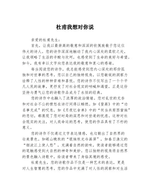 杜甫我想对你说