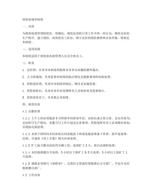 质检部规章制度