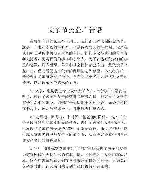父亲节公益广告语