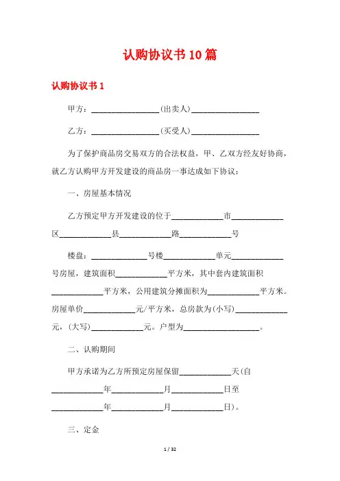 认购协议书10篇