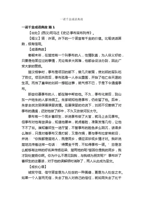 一诺千金成语典故