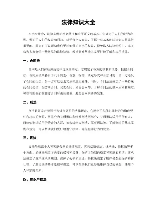 法律知识大全
