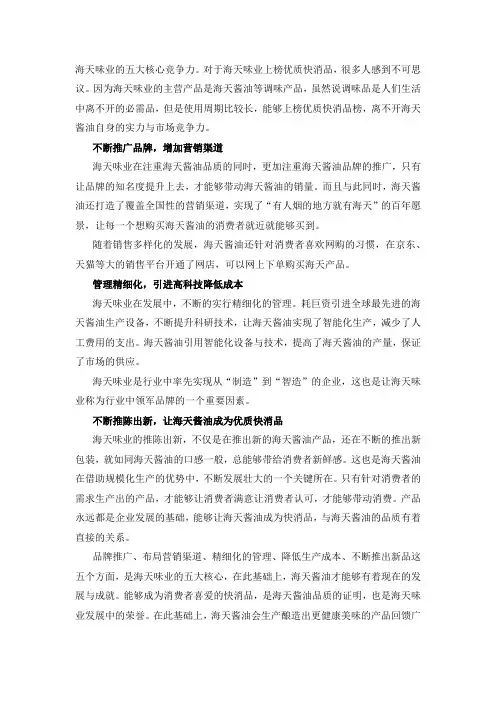 揭秘海天味业五大优势