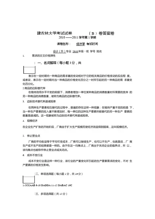 宏观11会计经济学B答案.doc