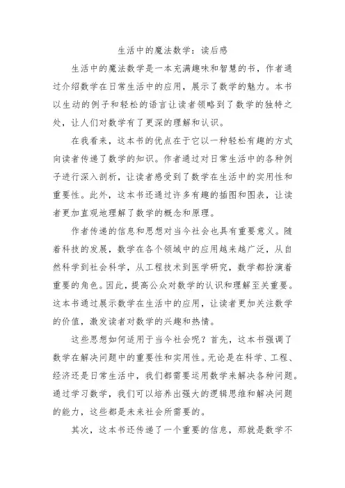 生活中的魔法数学读后感