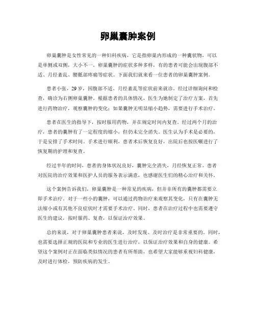 卵巢囊肿案例