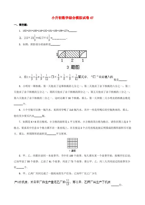 2018-2019年常德市初中分班数学模拟试题(47)附详细答案