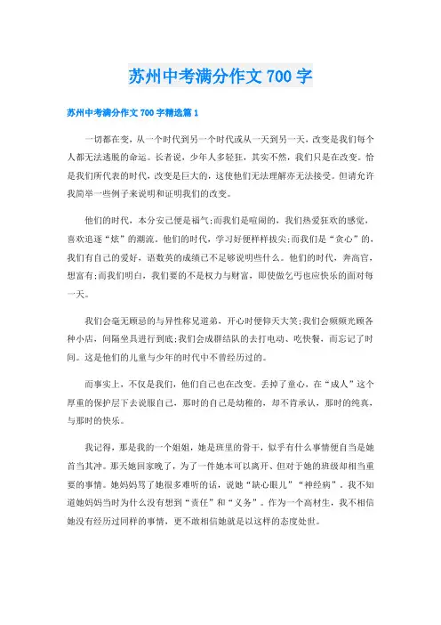 苏州中考满分作文700字