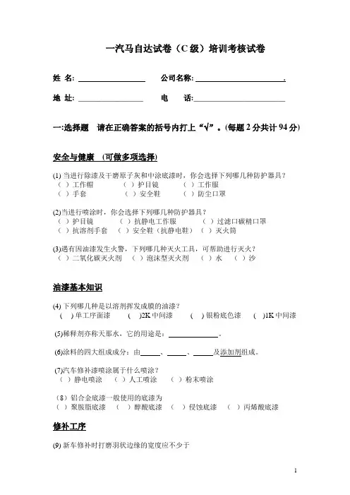 (完整版)喷漆试题试卷(基础)
