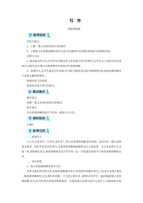 人教版七年级语文上册教案：第4单元 写作