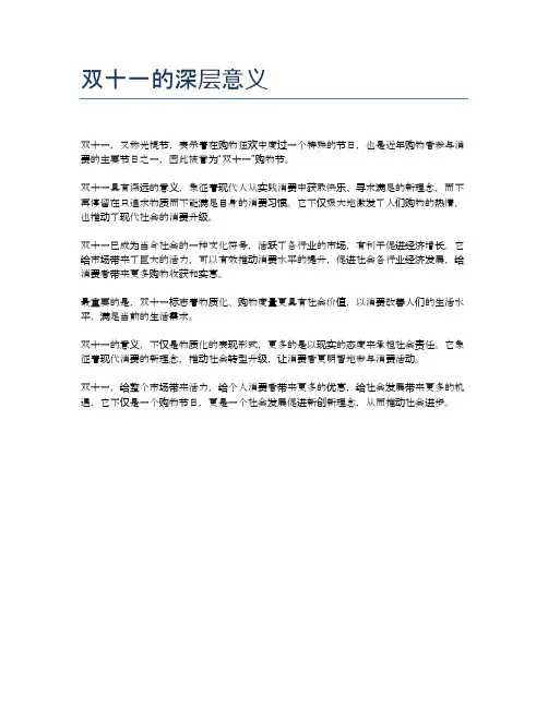 双十一的深层意义