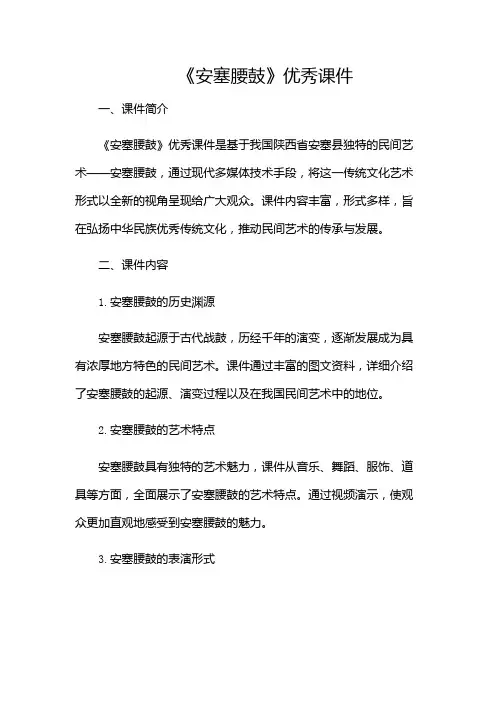 《安塞腰鼓》优秀课件((多场景)