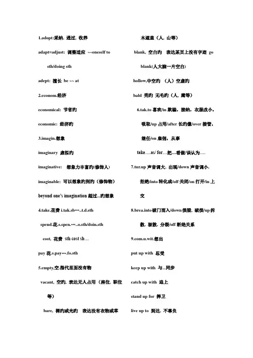 2023年河北省专接本公共英语知识点
