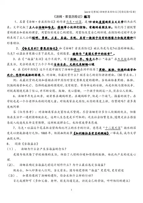 (word完整版)汤姆索亚历险记(阅读试题+答案)