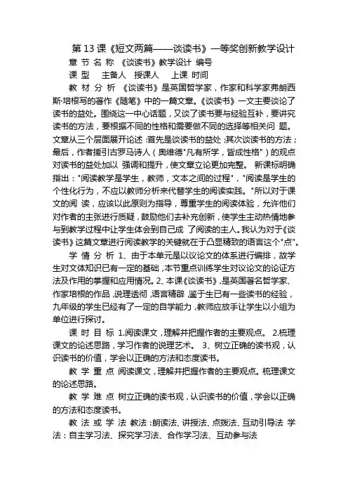 第13课《短文两篇——谈读书》一等奖创新教学设计