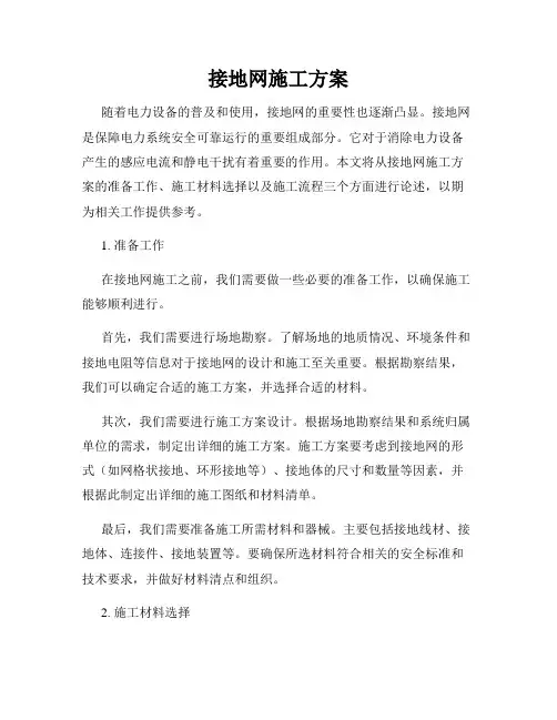 接地网施工方案