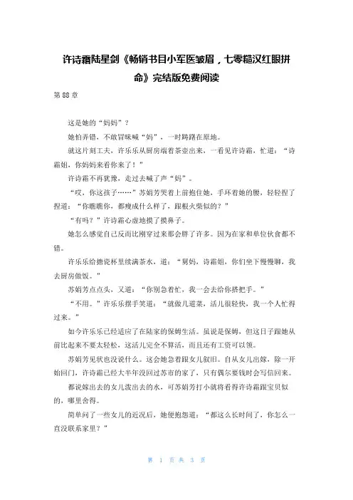 许诗霜陆星剑《畅销书目小军医皱眉,七零糙汉红眼拼命》完结版免费阅读