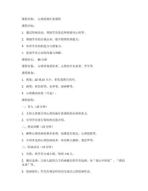 心理绘画课程教案模板范文
