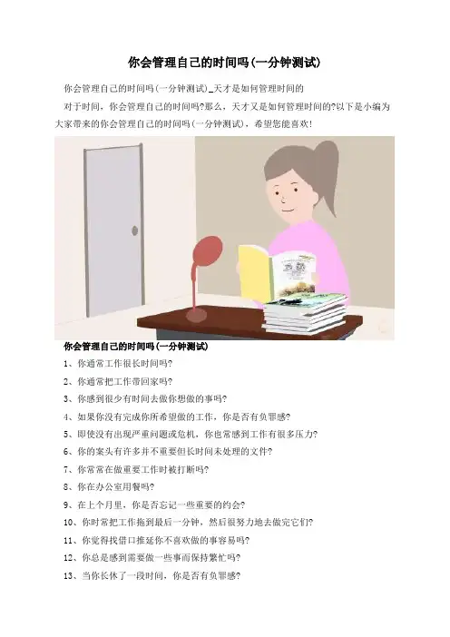 你会管理自己的时间吗(一分钟测试)