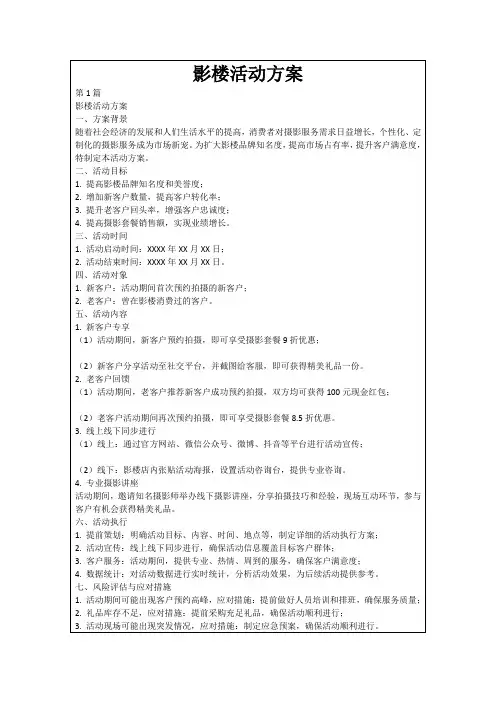 影楼活动方案