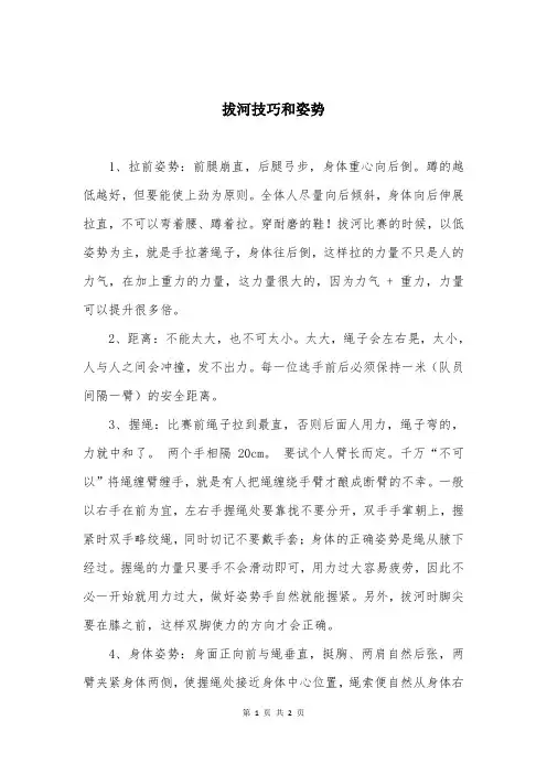 拔河技巧和姿势