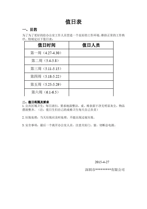 公司值日表