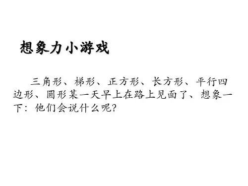 《圆的认识》ppt课件