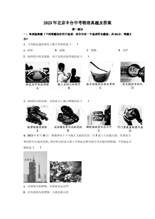 2023年北京丰台中考物理真题及答案