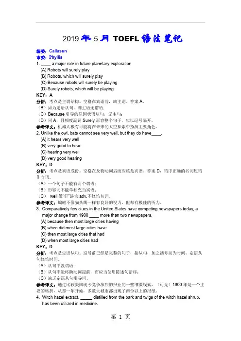 2019年5月TOEFL语法笔记共9页