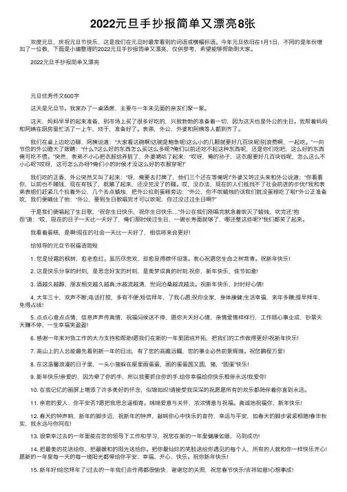 2022元旦手抄报简单又漂亮8张
