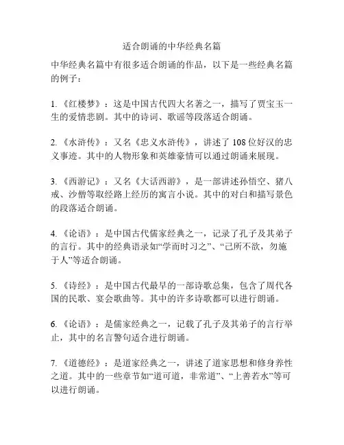 适合朗诵的中华经典名篇