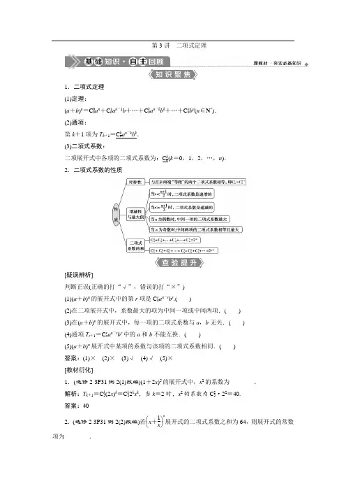 2021届浙江新高考数学一轮复习教师用书：第十章 3 第3讲 二项式定理