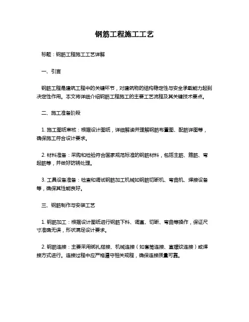 钢筋工程施工工艺